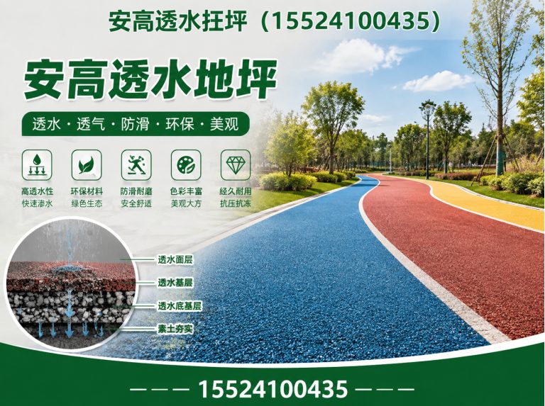 法库县安高透水地坪展示图