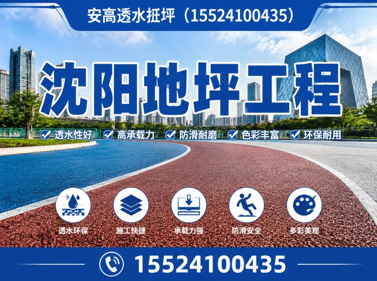 法库县沈阳地坪工程展示图
