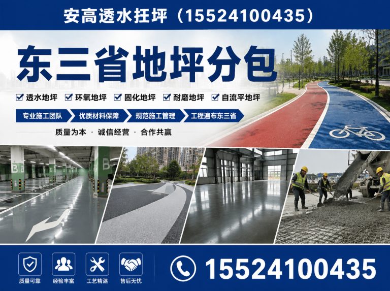 法库县透水地坪施工展示图